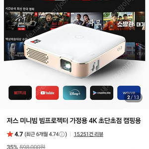 저스 미니빔 빔프로젝터 가정용 4K 초단초점 캠핑용