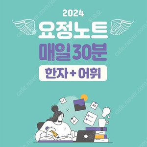 2025윤우혁미니헌법,2024김병태요정노트 매일30분어휘+한자,2025이유진 화제의 모의고사(기존기조형) 팝니다