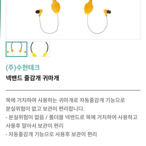[새상품] 넥밴드 자동 줄감개 귀마개 이어플러그 소음방지 (3개에 5000원)
