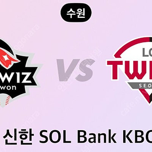 9월16일 LGvsKT(수원) 야구티켓