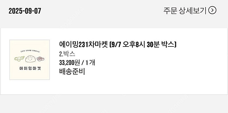 에이밍마켓 231차마켓 2번 박스--0