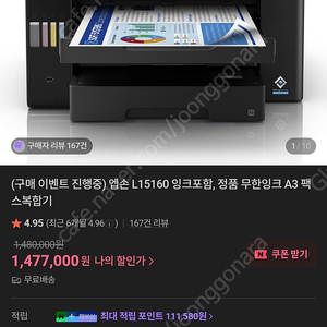 앱손 무한 잉크 복합기, L15160 미개봉