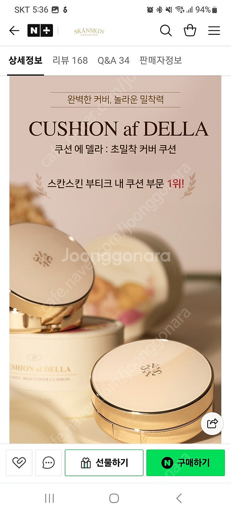 스칸스킨 쿠션 델라--1