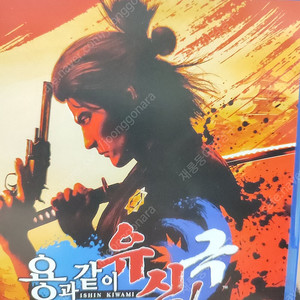 PS5 용과같이 유신 극