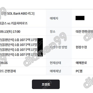 통로석 한화 vs 키움 9/13, 14 토요일 일요일 카스석, 중앙지정석 2연석 4연석
