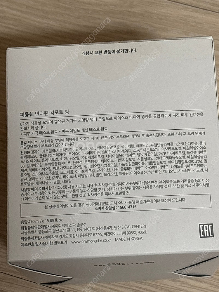 피몽쉐 만다린 컴포트밤 470ml 새상품 (무배)--2