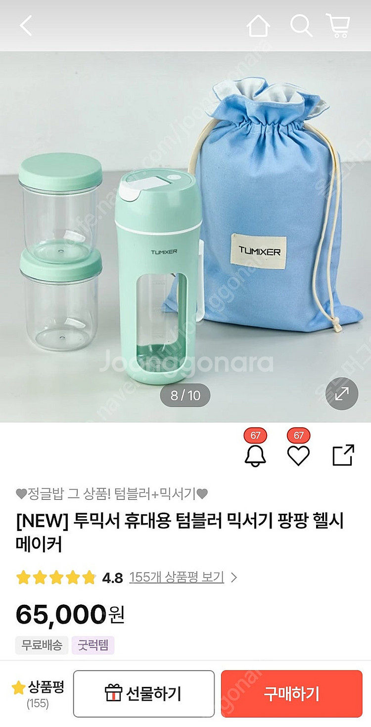 투믹서 휴대용 텀블러 믹서기 판매해요 새상품--3