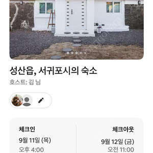 제주숙박권판매 9월11일 1박2일