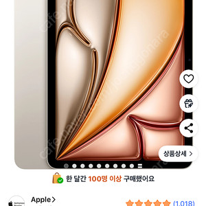 아이패드에어11 m3 256기가 스타라이으 미개봉