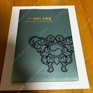 한국의 우표첩 2007