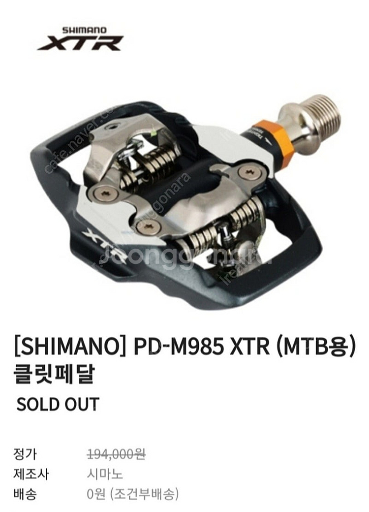 SHIMANO 시마노 XTR MTB 클릿페달/시마노 울...--2