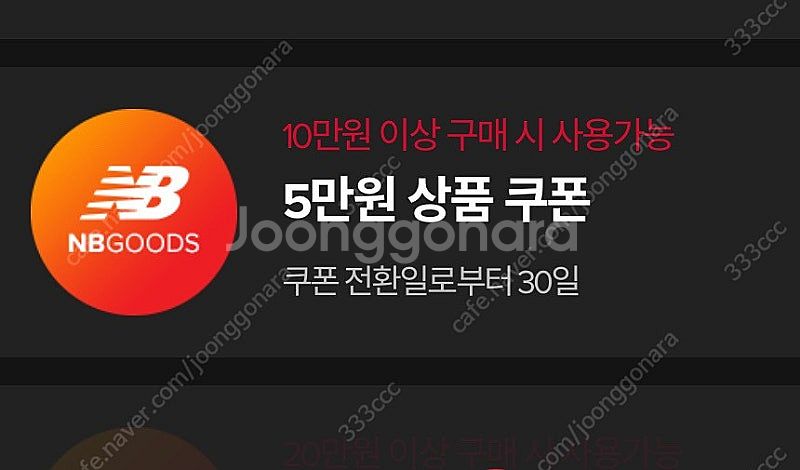 뉴발란스 5만원 상품쿠폰--0