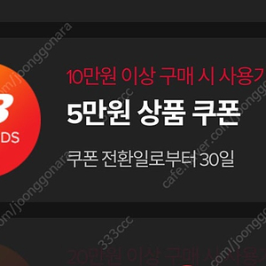 뉴발란스 5만원 상품쿠폰