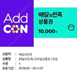 배민 1만원권 팝니다