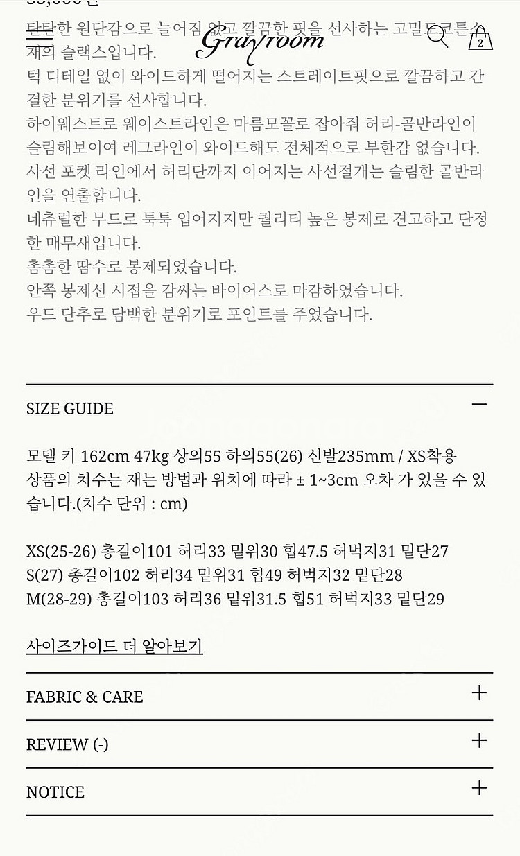 그레이룸 코튼스판 와이드슬랙스 블랙 xs--2