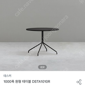 데스커 1000폭 원형 테이블 블랙