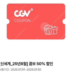 CGV콤보 50%할인권