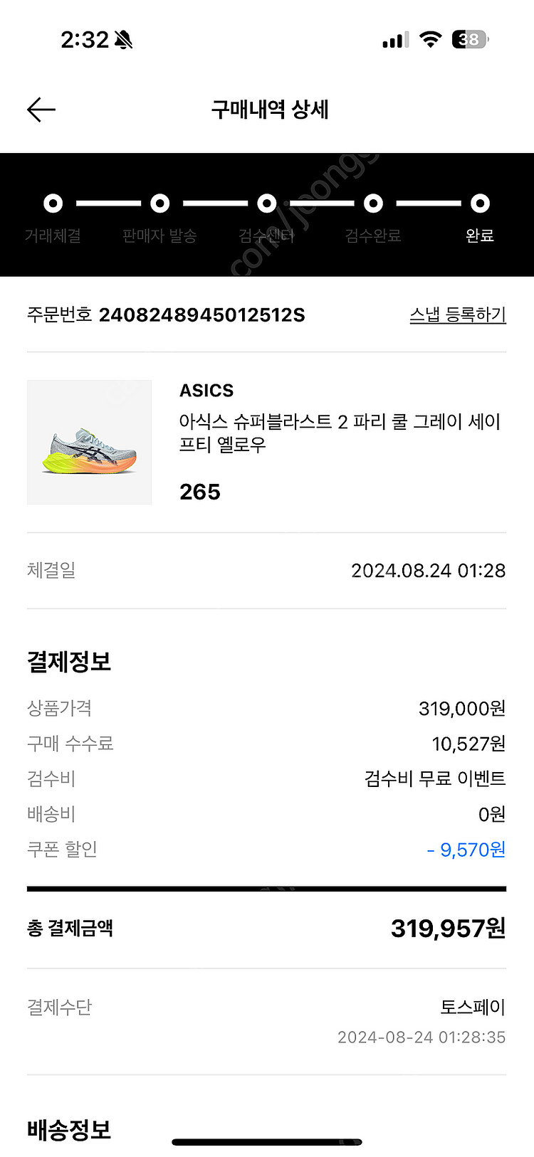아식스 슈퍼블라스트2 파리에디션 265사이즈 판매합니다...--6