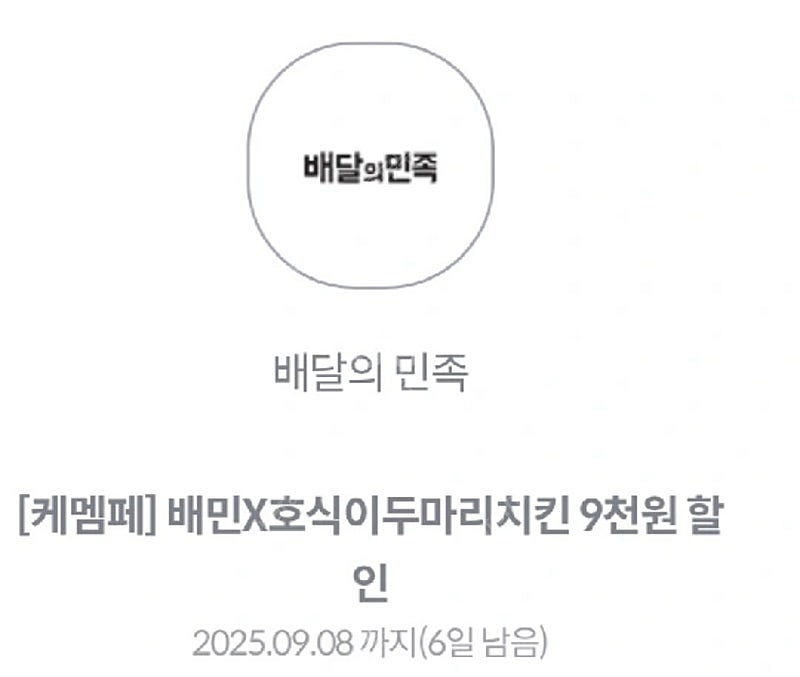 호식이 9000 배민 쿠폰 1800원--1