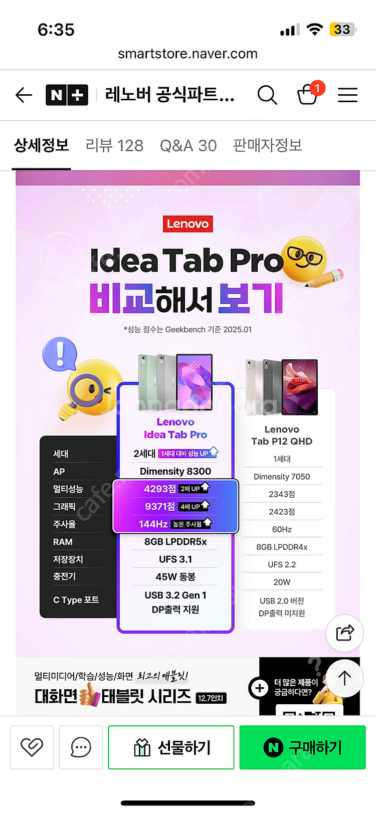 레노버 아이디어 탭 프로 12.7 정발--3