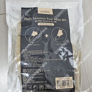 새상품)젤딘 풋삭스 세트 판매