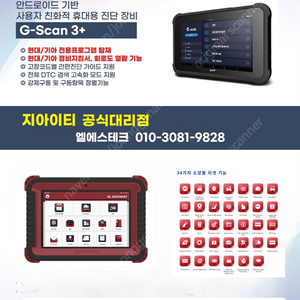지아이티 지스캔3 (G-SCAN3 플러스) 와 씽툴 SE . 진단기 2대를 한꺼번에 구매할 찬스