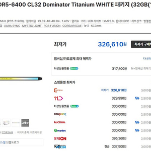커세어 도미네이터 티타늄 6400 cl32 화이트 팝니다.