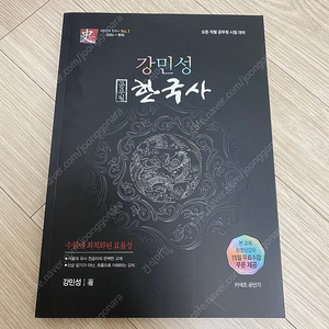 문동균 한국사 기출, 써니 오답노트, 유대종 새로운 독해,판서노트,최영희,개기문, 강민성 한국사