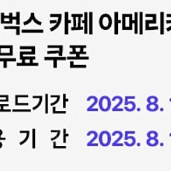 스타벅스 아메리카노T 쿠폰 팔아요(2장보유)
