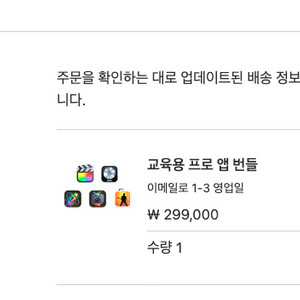 애플 교육 번들 로직프로, 메인스테이지 일괄 판매