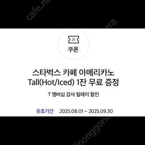 스타벅스 아메리카노 3300
