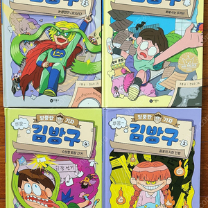 비룡소 엉뚱한 기자 김방구 1~4권 (택포)