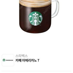 스타벅스 아메리카노 T