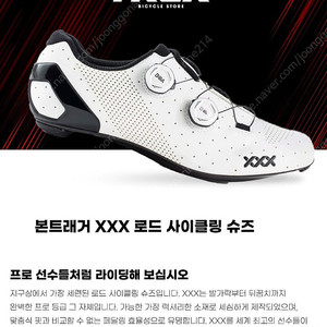 BONTRAGER 트렉 본트레거 XXX 트리플엑스 최상급 카본 로드클릿슈즈