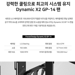 프렉탈디자인 140 저소음 케이스팬 Dynamic X2 GP-14 1개 쿨링팬 140mm
