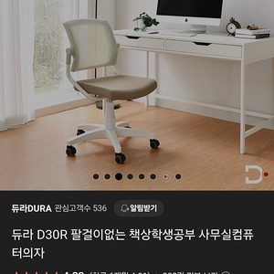 듀라 D30R 서울대 의자. 공시생 의자