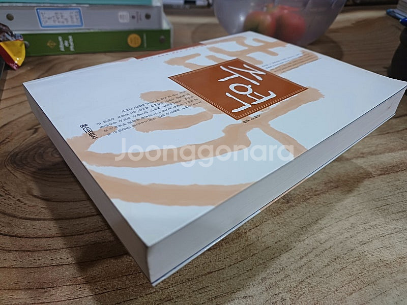 주역. (홍신문화사..노태준 .역. )--1