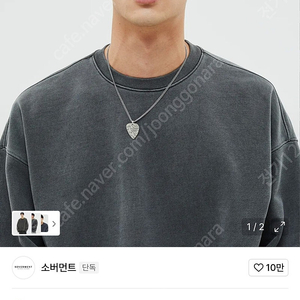 소버먼트 980g 피그먼트 맨투맨 챠콜