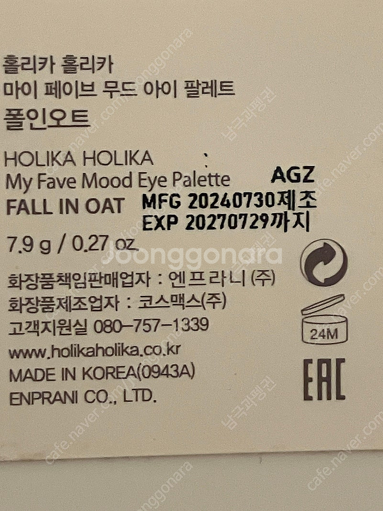 홀리카홀리카 폴인오트 섀도우 팔레트--3