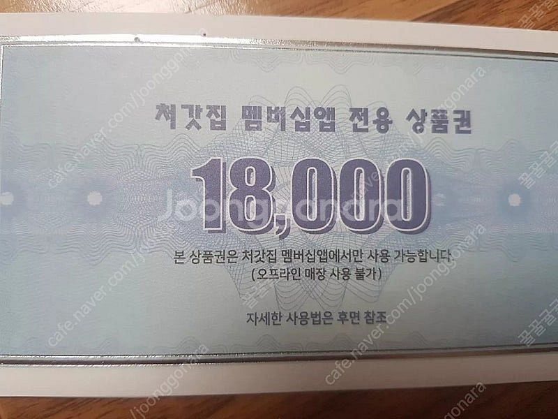 처갓집 양념치킨 앱전용 상품권--0