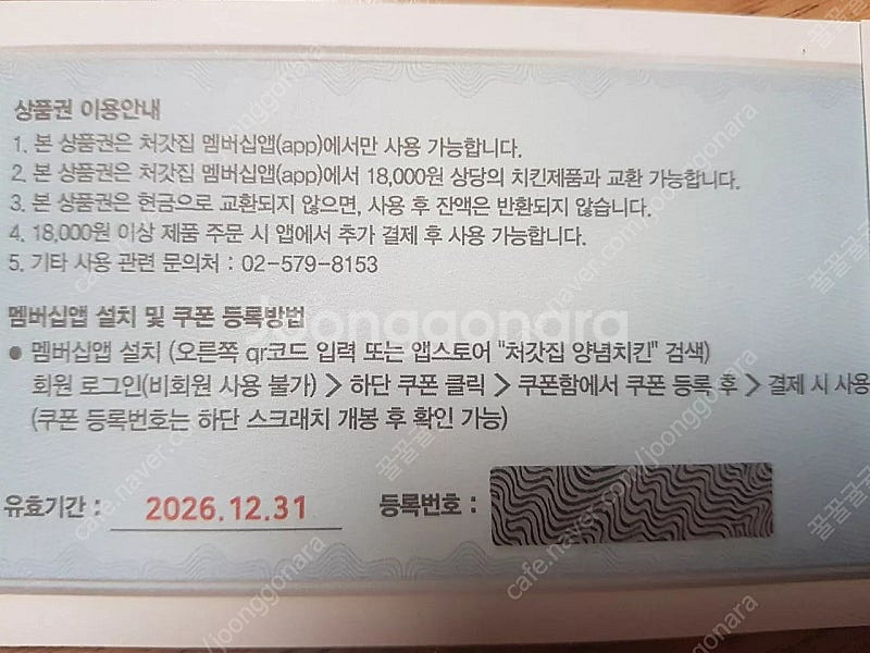 처갓집 양념치킨 앱전용 상품권--1