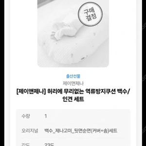 제이앤재나 역류방지(새상품). 택포