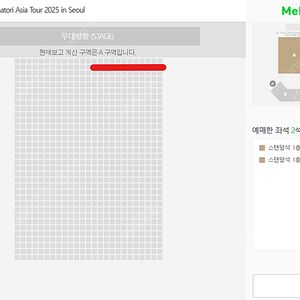 [스탠딩 40번대 연석] 나토리 서울 공연 티켓 양도해드립니다.natori Asia Tour 2025 in Seoul