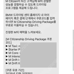 BMW 드라이빙센터 6종 쿠폰