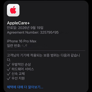 (26년9월까지 애플케어) 아이폰16프로맥스 256 화이트