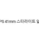 애플워치7 nike 41mm 스타라이트 알루미늄 (1회착용) 배터리 96%