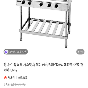 린나이 업무용 가스렌지 RSB-320L