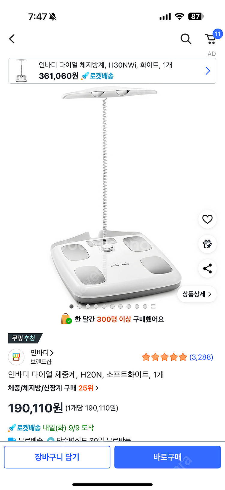 인바디 체중계 h20n--0