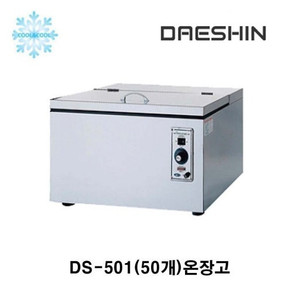 전기온장고 (공기밥 50개) 대신 DS-501