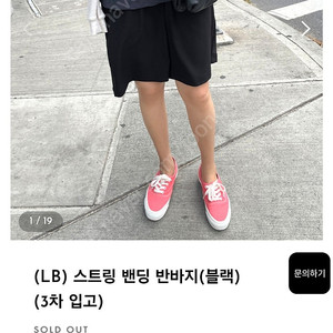 리틀블랙 스트링 밴딩반바지 새상품 (택포)